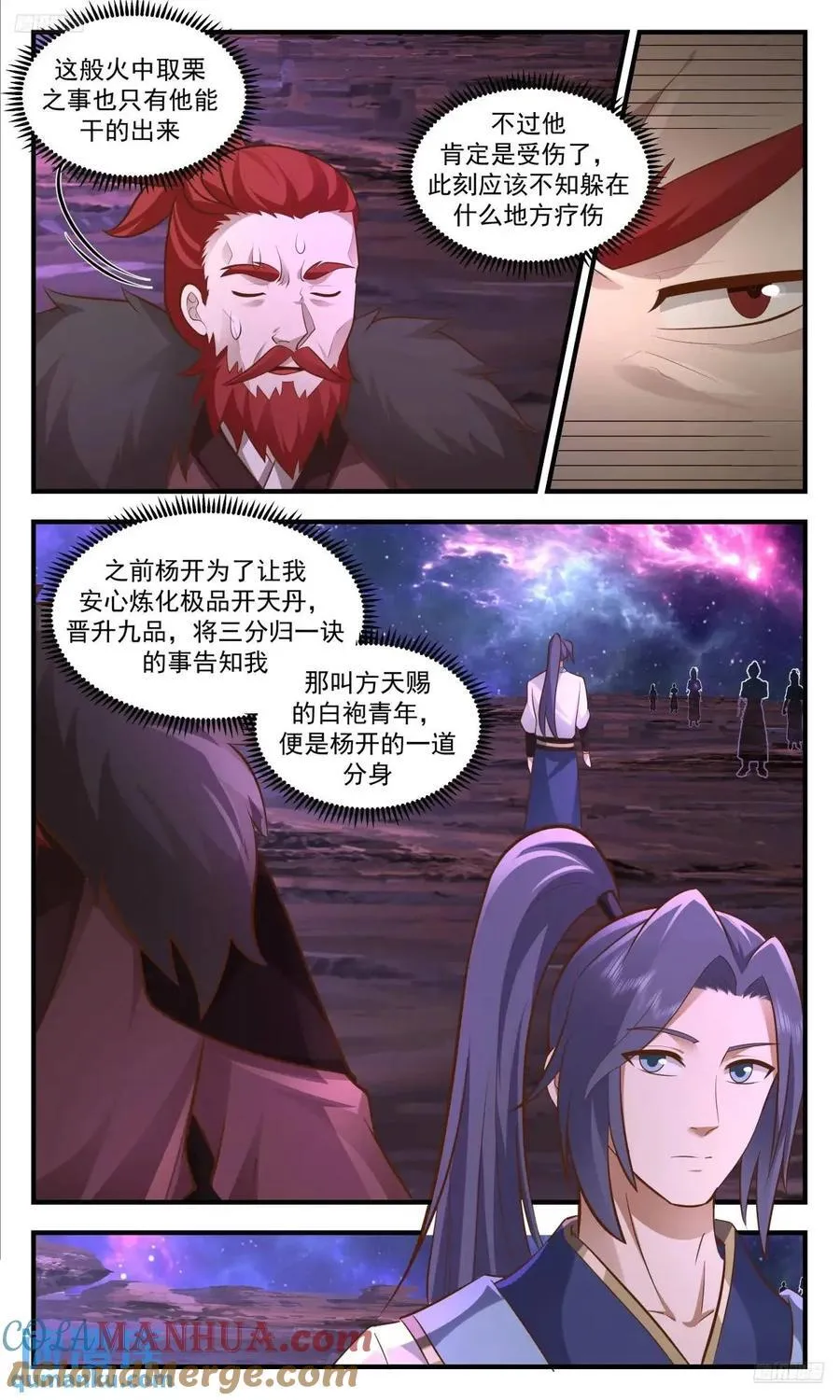 大决战篇-老坑货欧阳烈 第6页