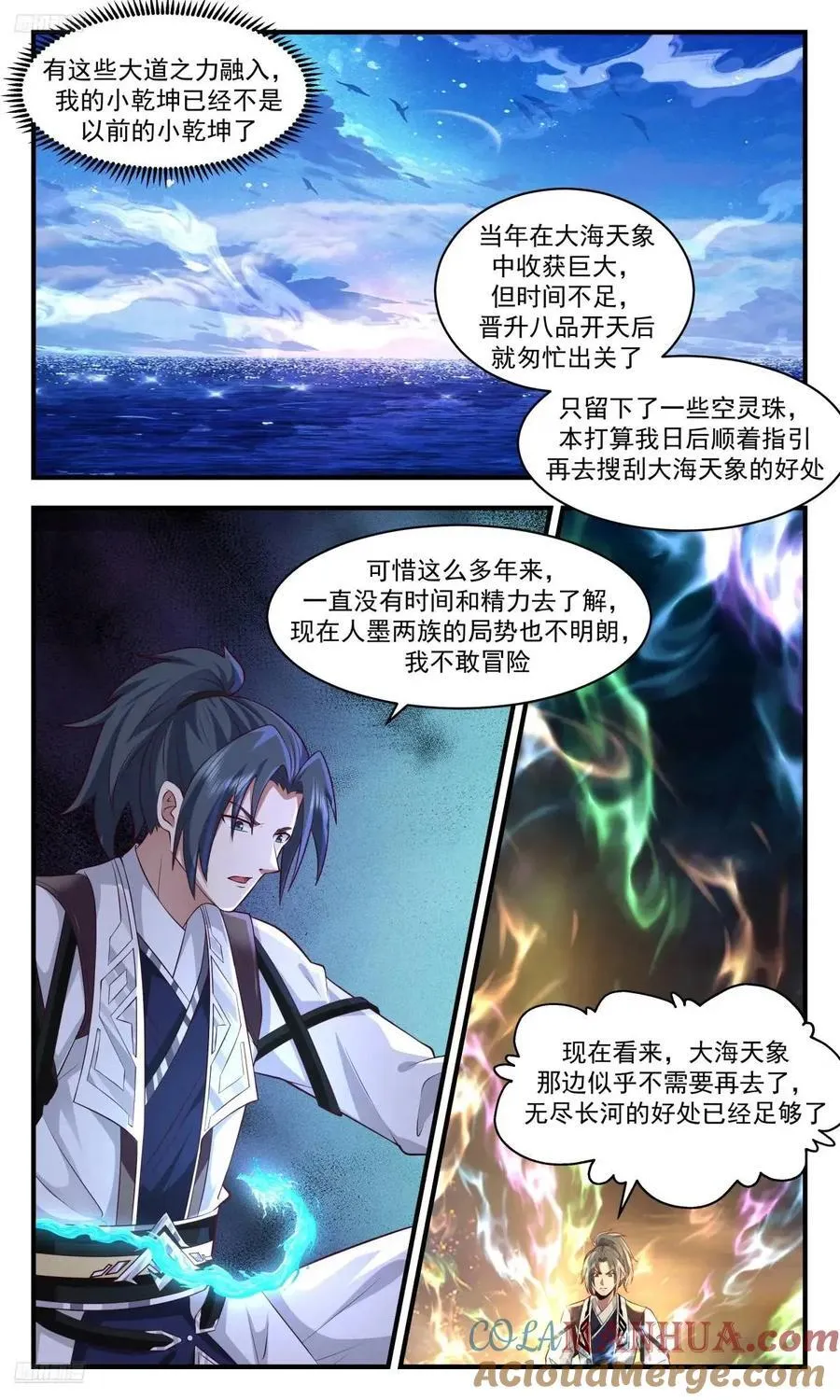 大决战篇-五行生万道 第8页