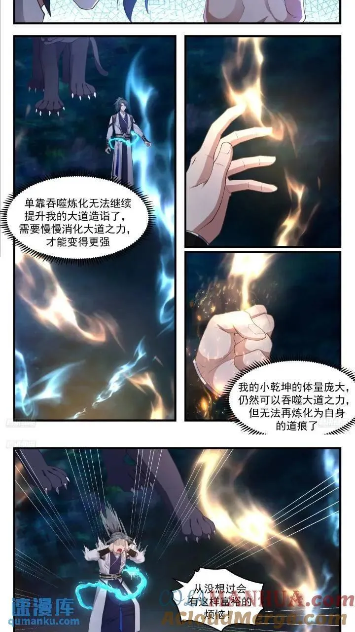 大决战篇-富裕的烦恼 第5页