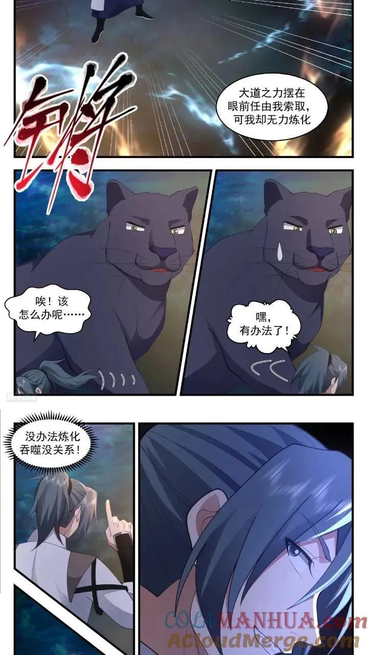 大决战篇-富裕的烦恼 第6页