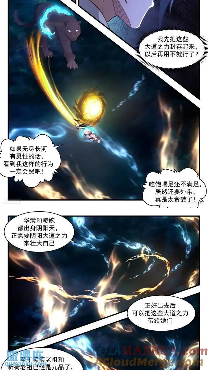 大决战篇-富裕的烦恼 第7页