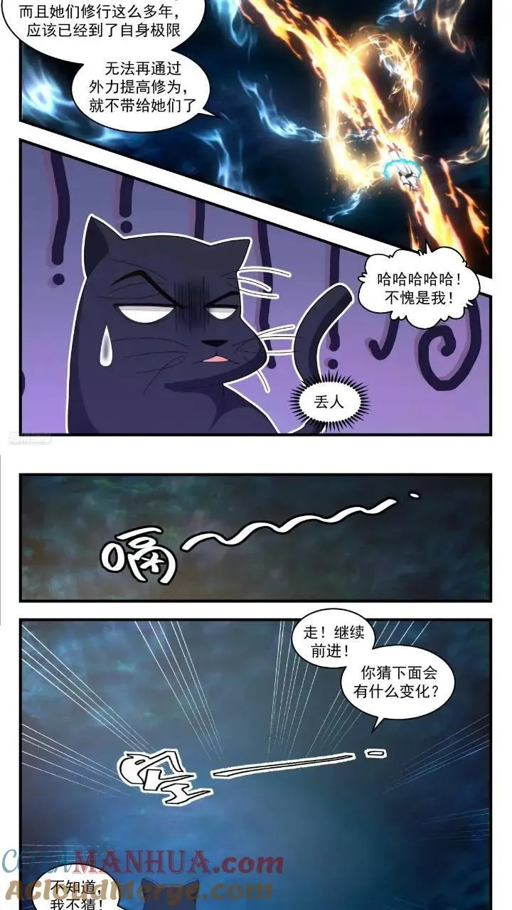 大决战篇-富裕的烦恼 第8页