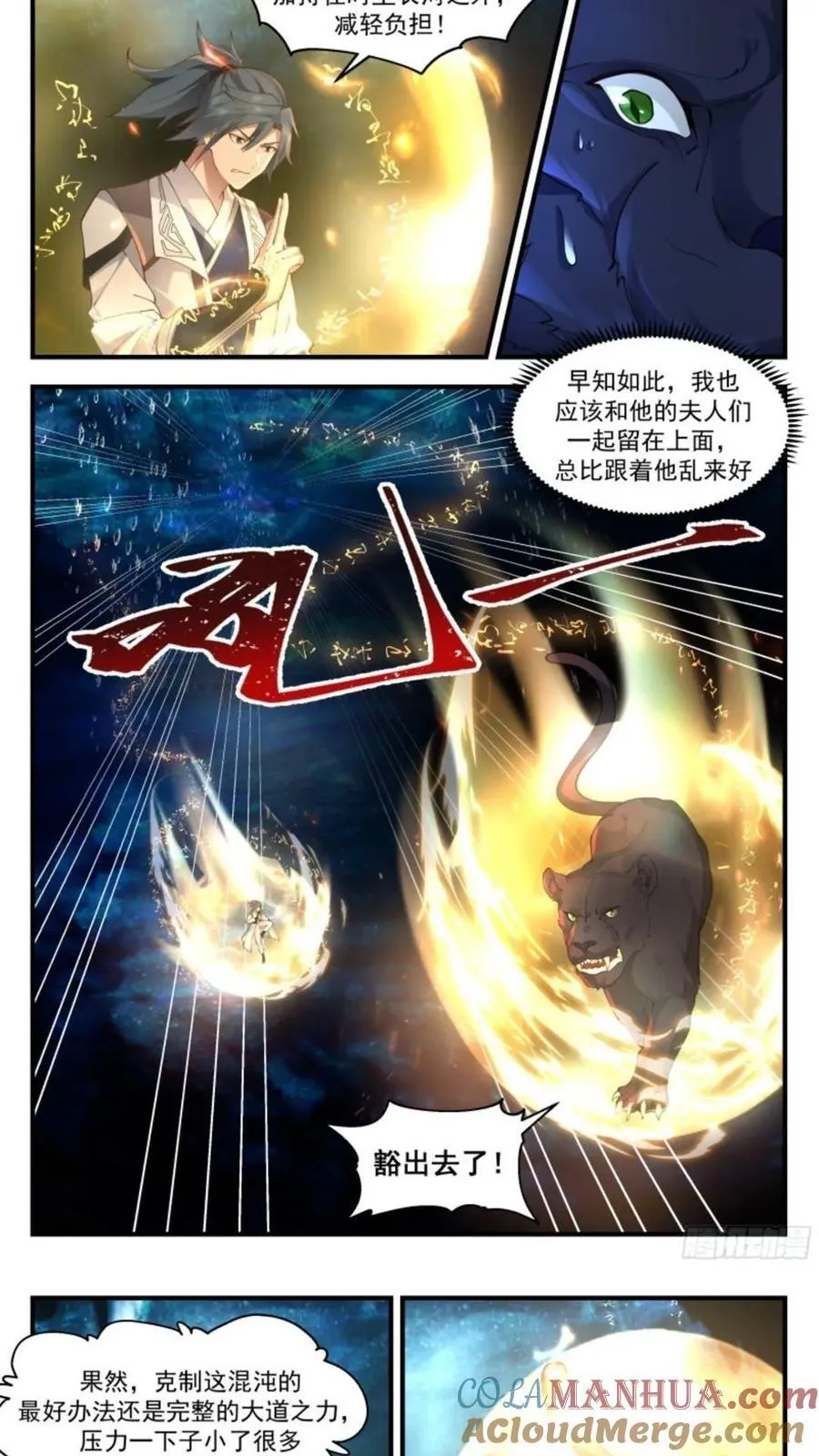 大决战篇-混沌分阴阳 第2页