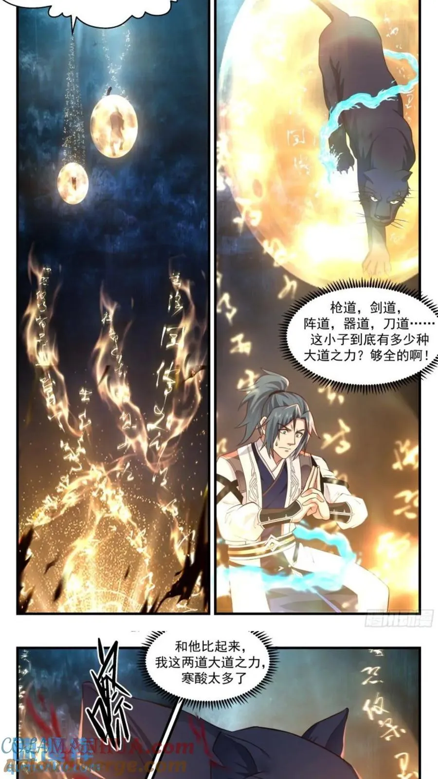 大决战篇-混沌分阴阳 第3页