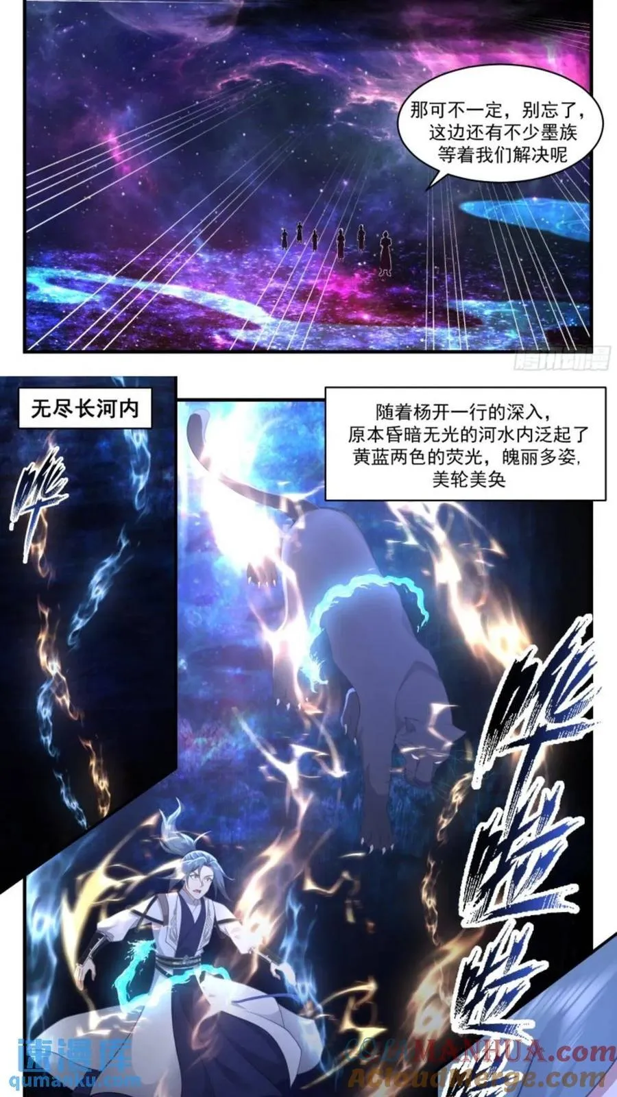 大决战篇-混沌分阴阳 第8页