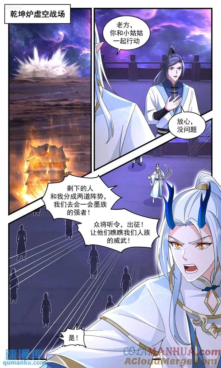 大决战篇-众将听令，出征！ 第2页