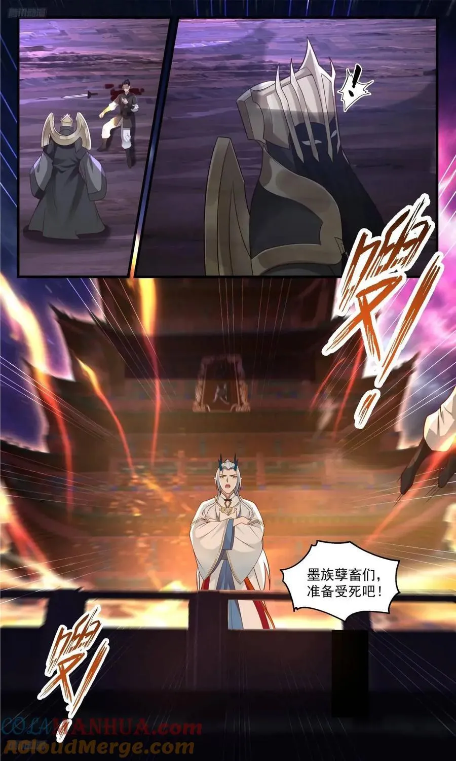 大决战篇-众将听令，出征！ 第4页