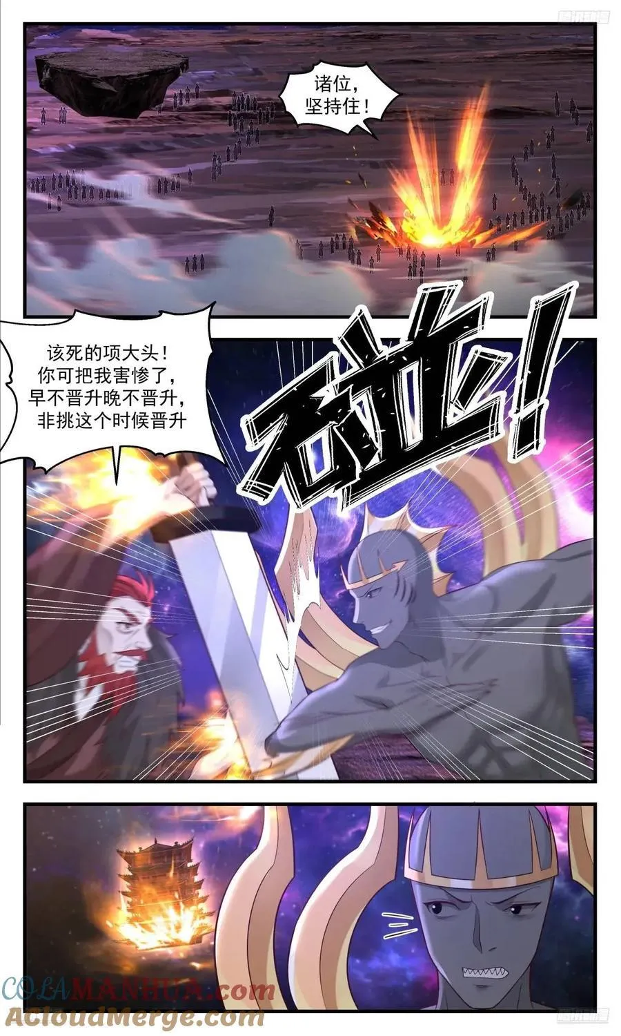 大决战篇-众将听令，出征！ 第5页