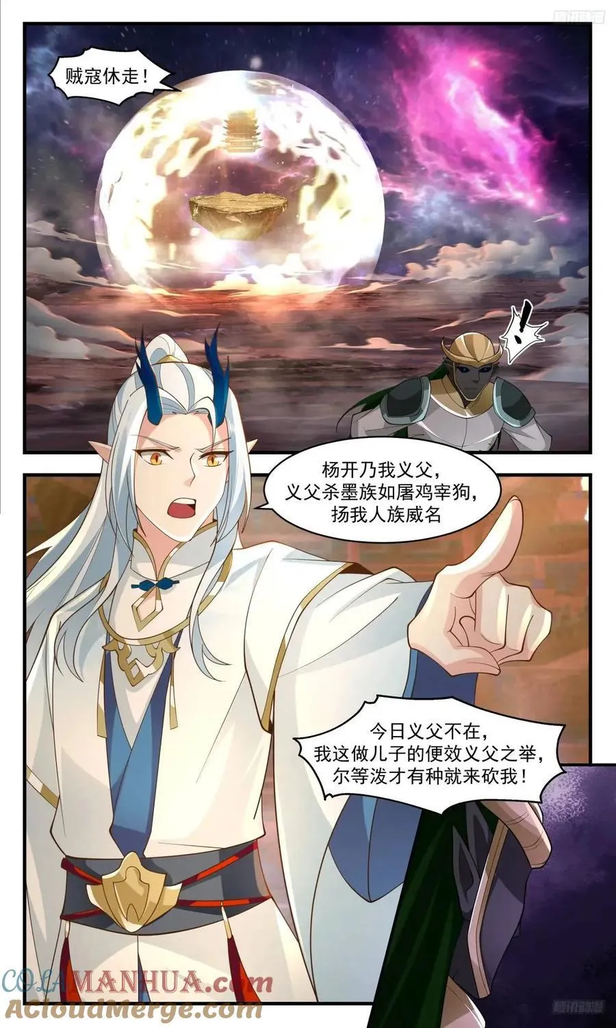 大决战篇-众将听令，出征！ 第9页