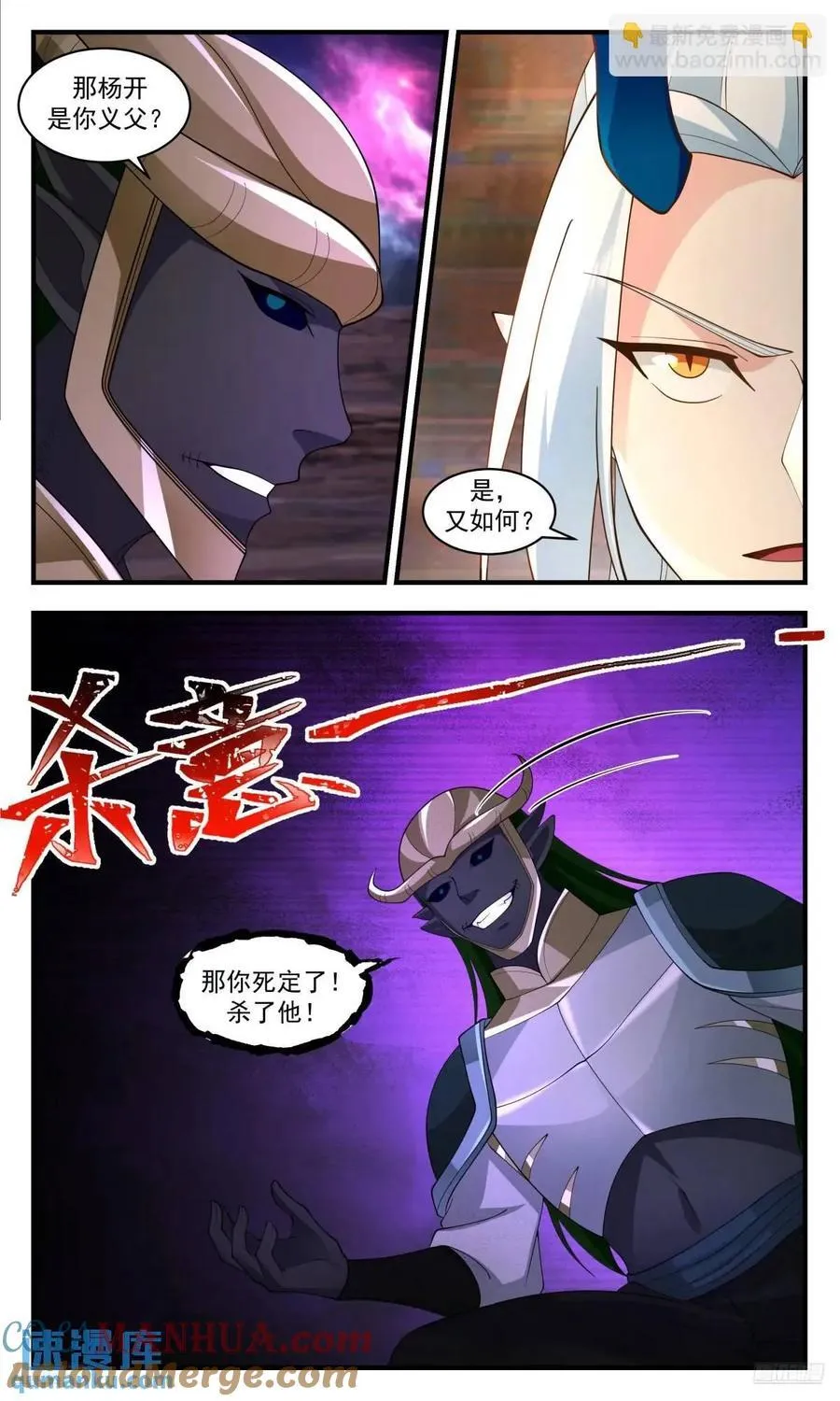 大决战篇-众将听令，出征！ 第10页