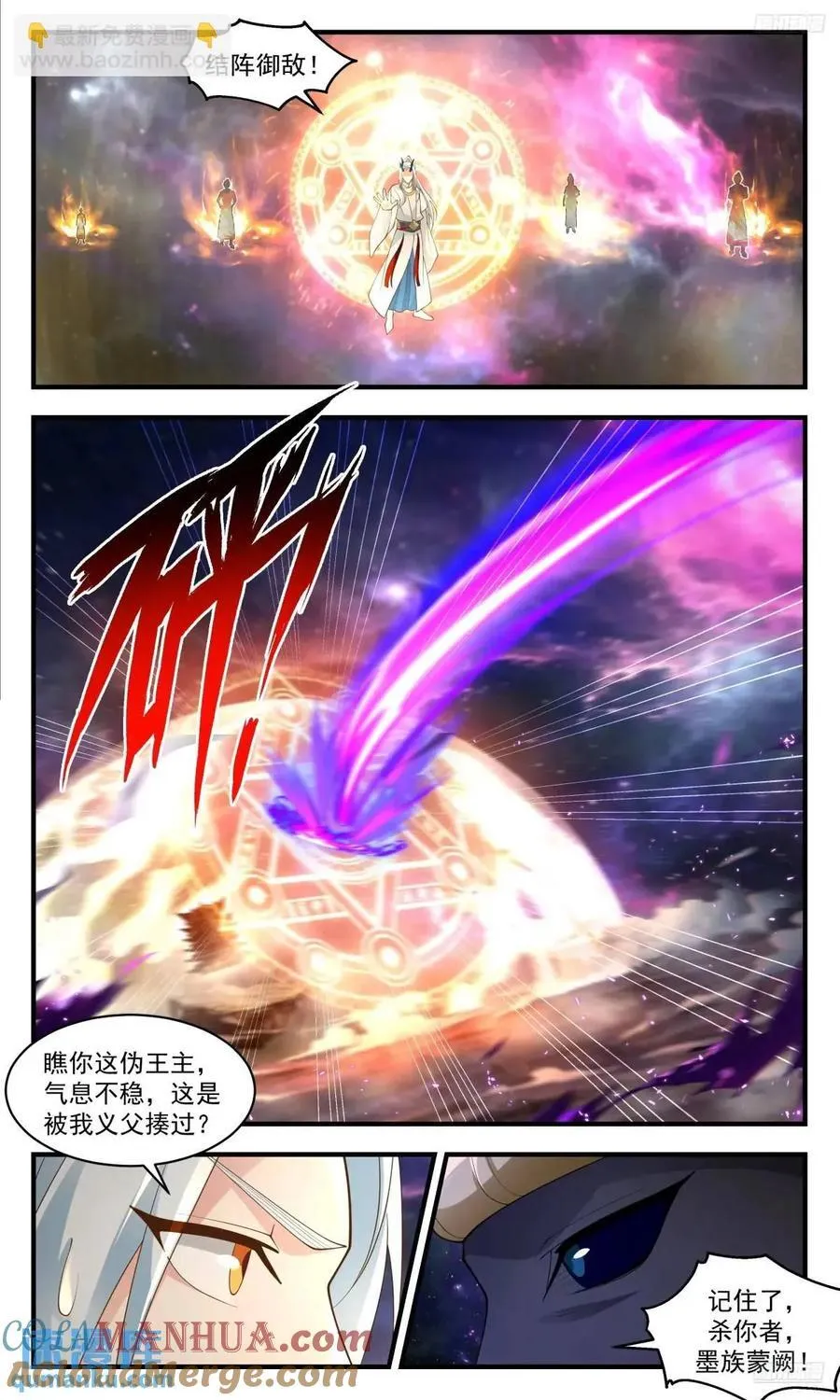 大决战篇-众将听令，出征！ 第11页