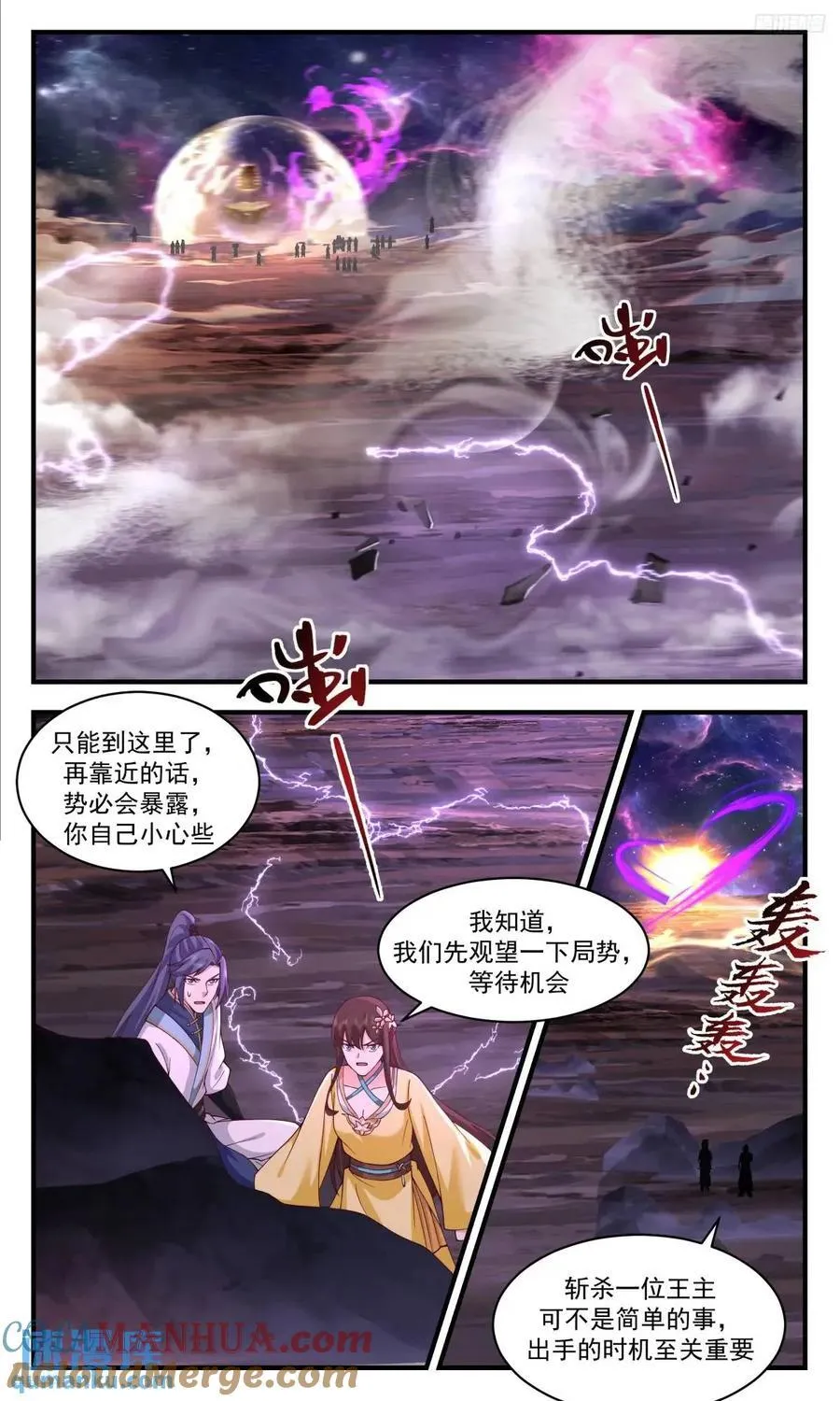 大决战篇-众将听令，出征！ 第12页