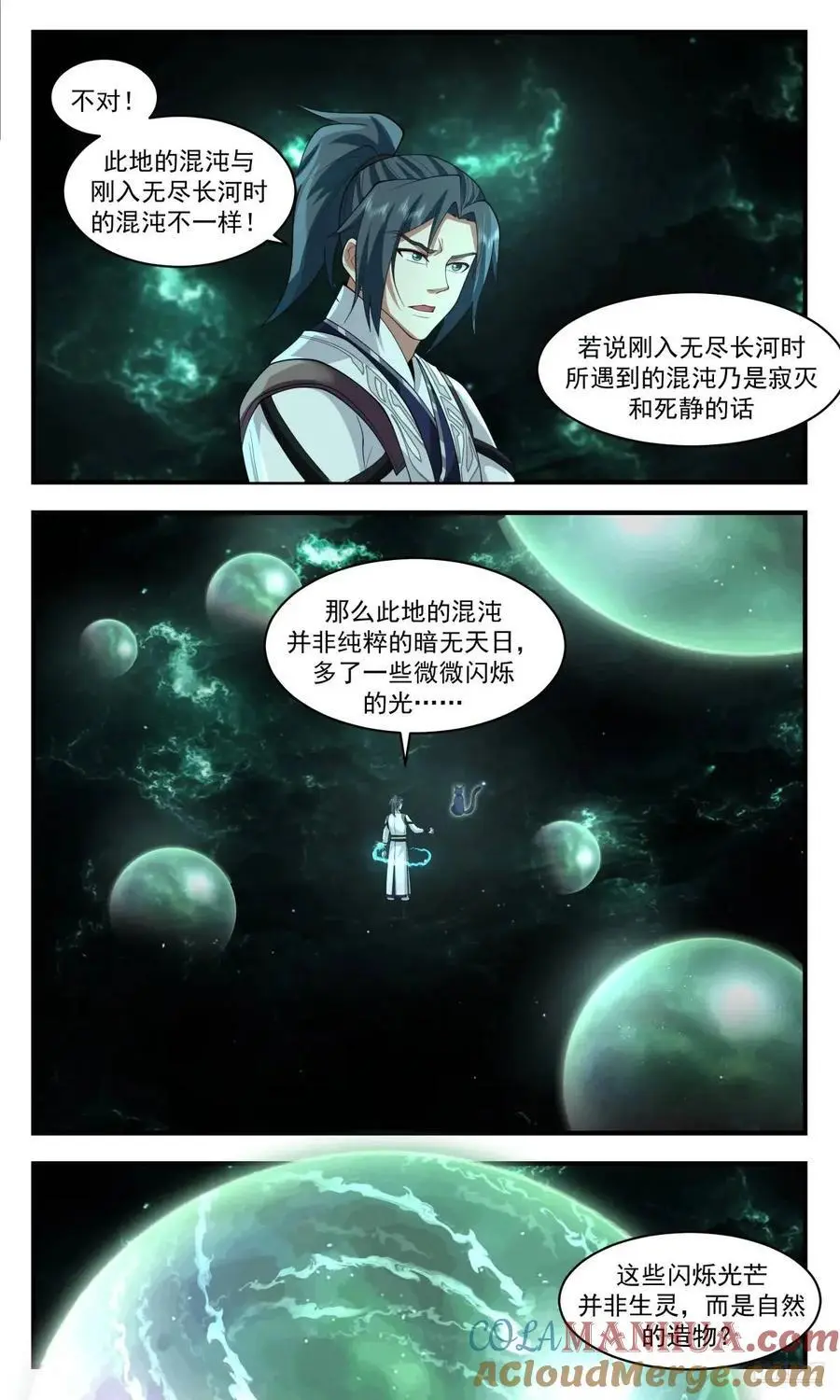大决战篇-重归混沌 第8页