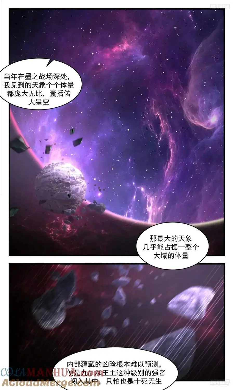 大决战篇-重归混沌 第12页