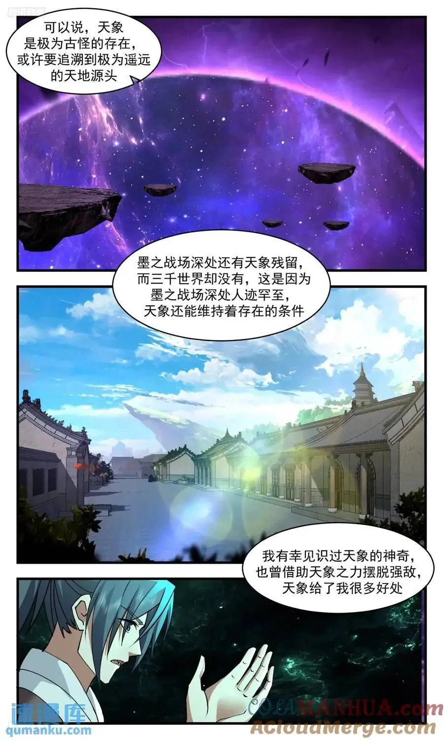大决战篇-天象的秘密 第3页