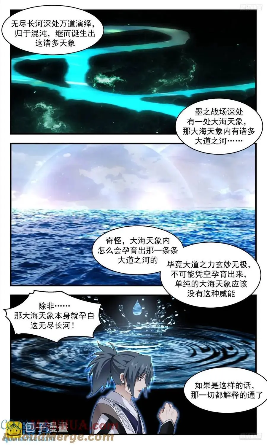 大决战篇-天象的秘密 第5页