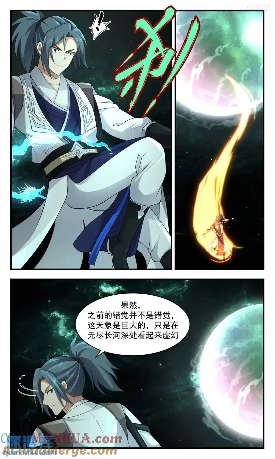 大决战篇-天象的秘密 第8页