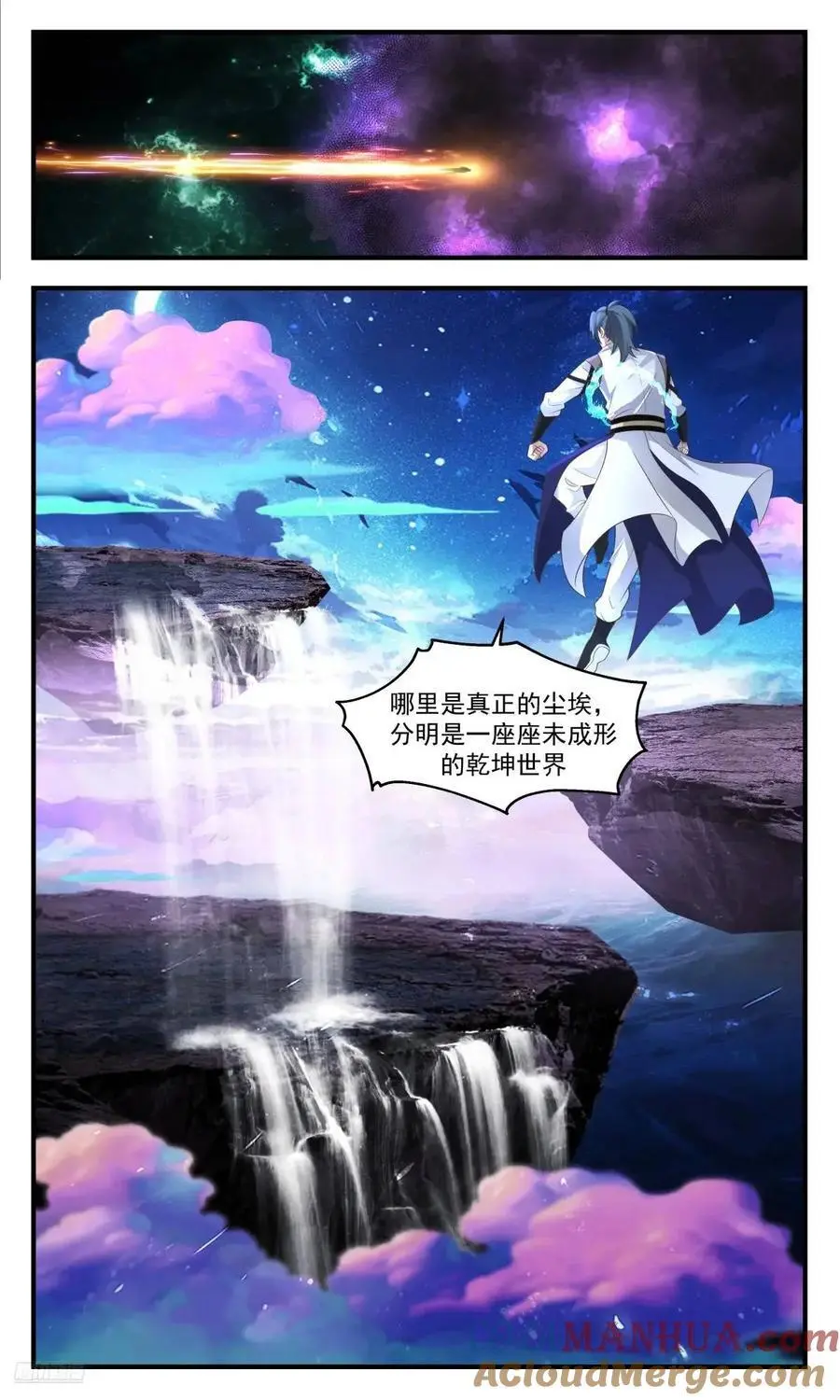 大决战篇-天象的秘密 第10页