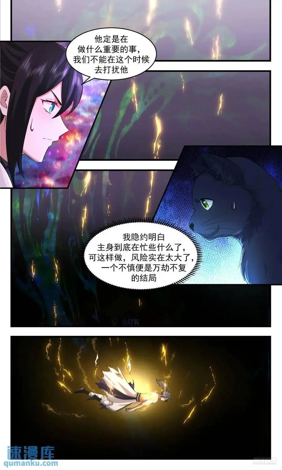 大决战篇-我明白了 第8页