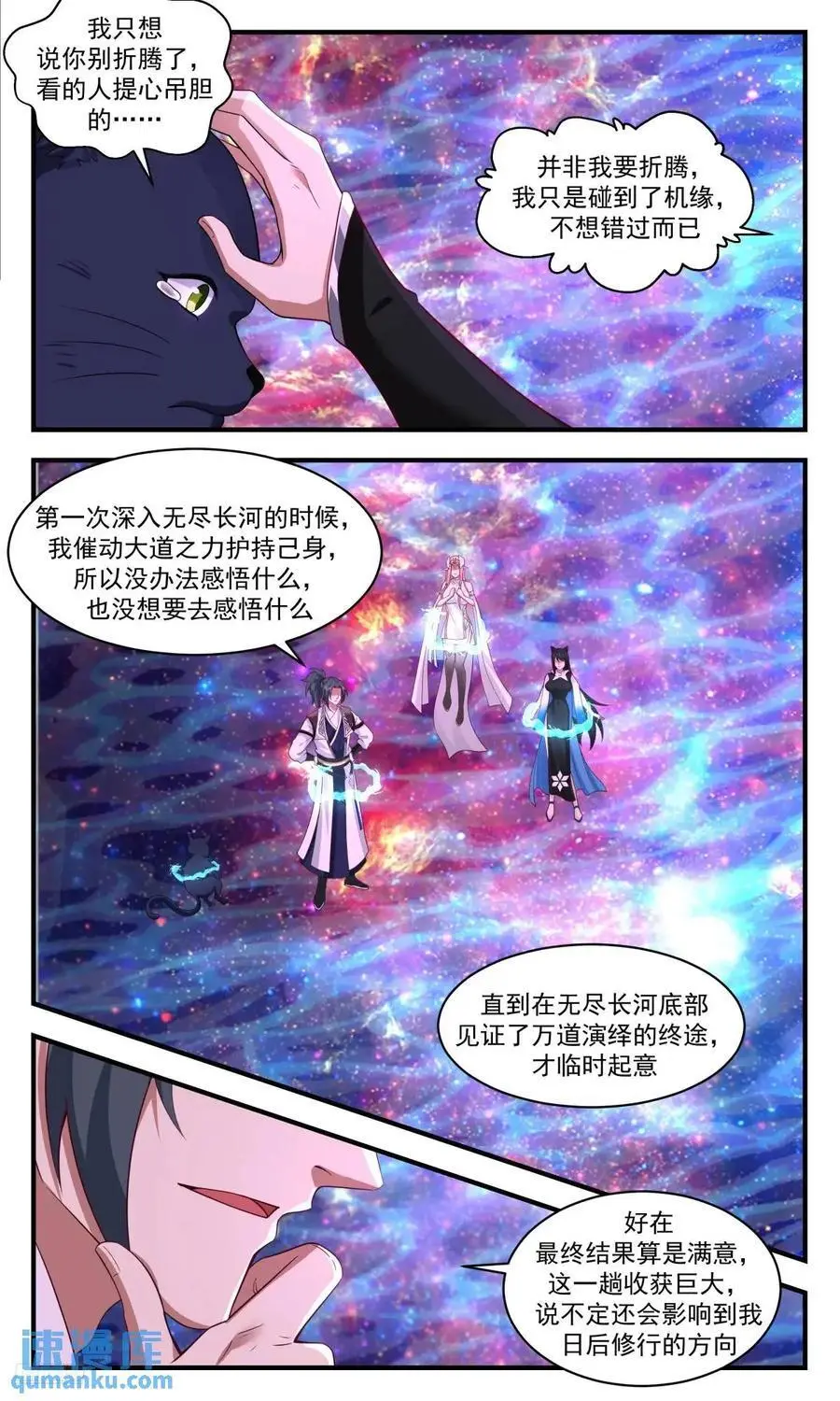 大决战篇-我明白了 第12页