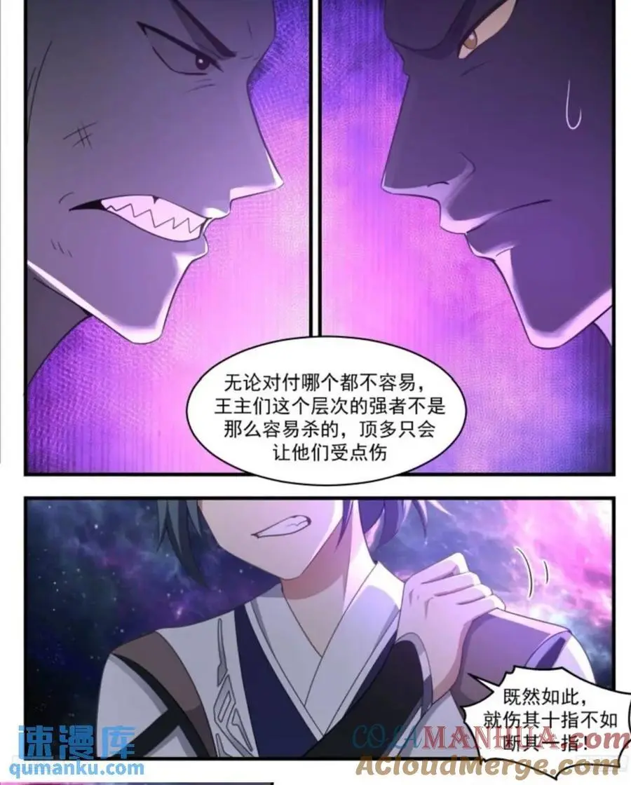大决战篇-偷袭 第5页