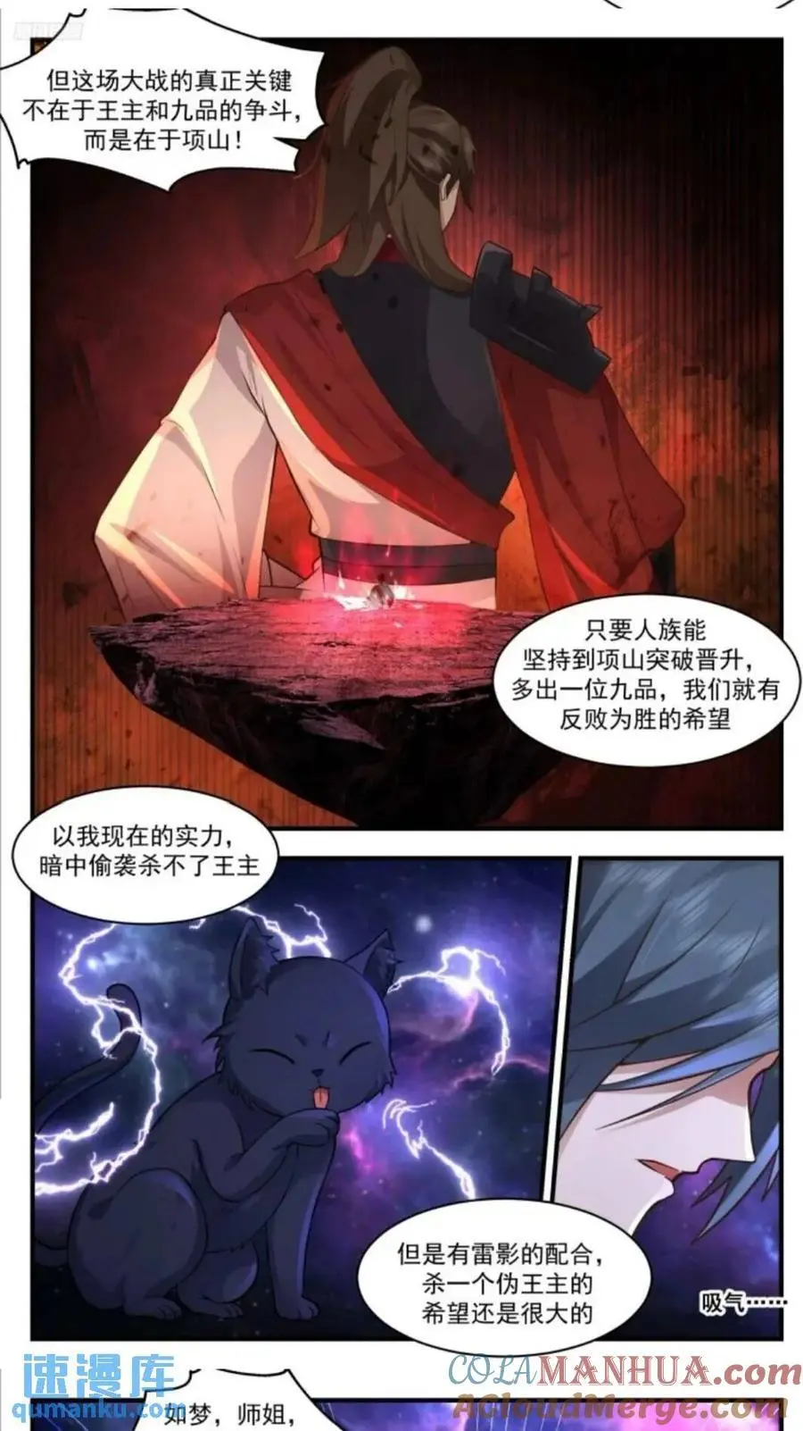 大决战篇-偷袭 第7页