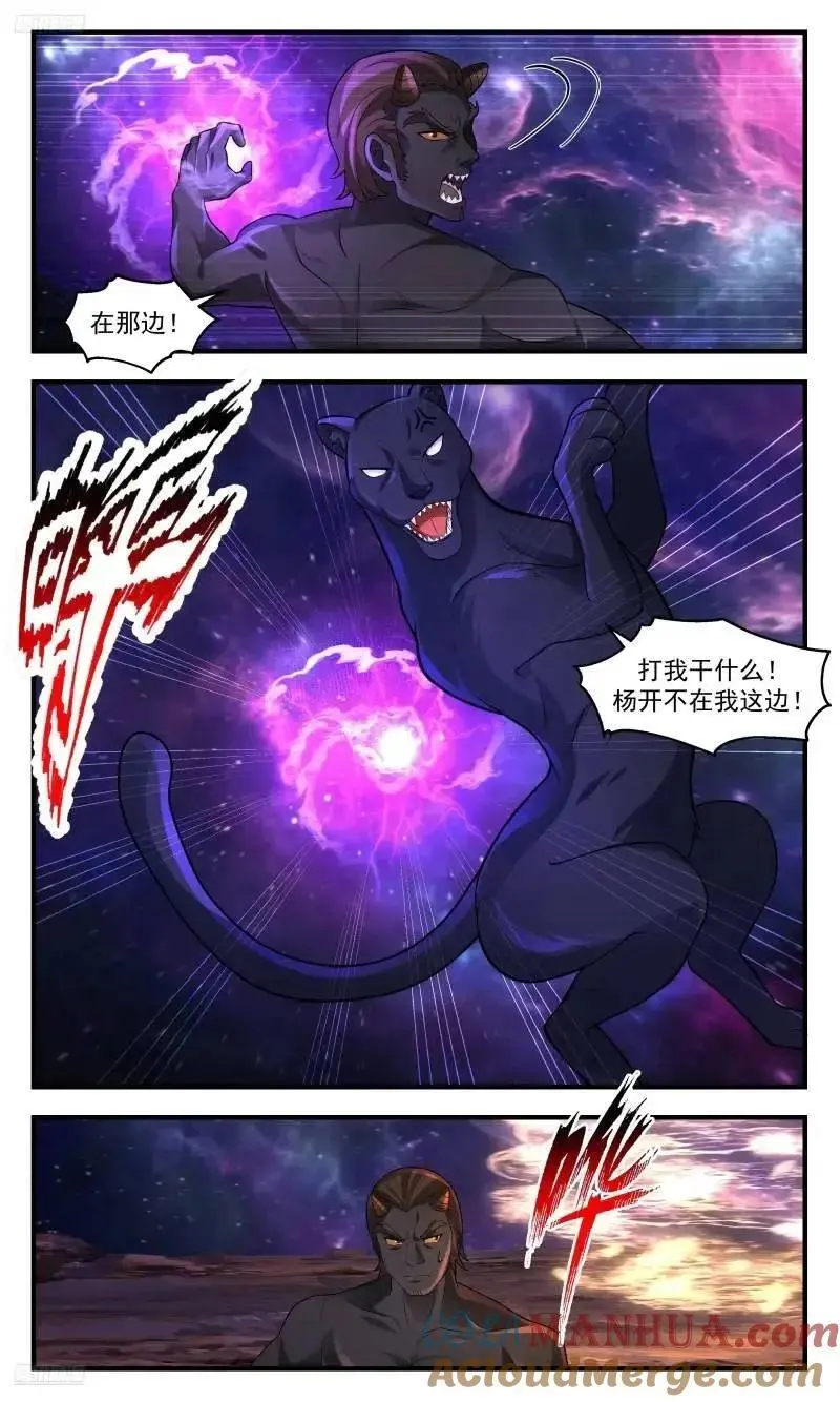 大决战篇-心态爆炸 第4页