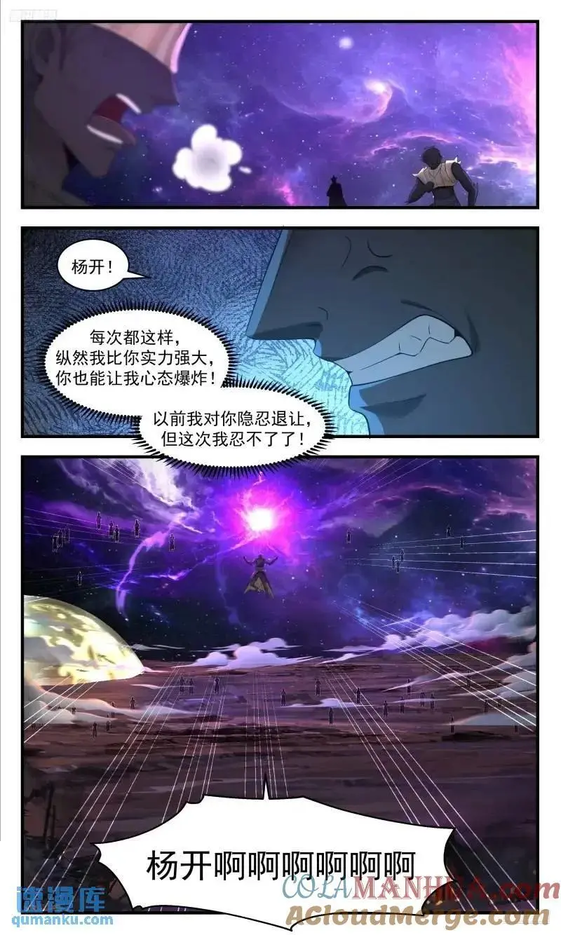 大决战篇-心态爆炸 第9页
