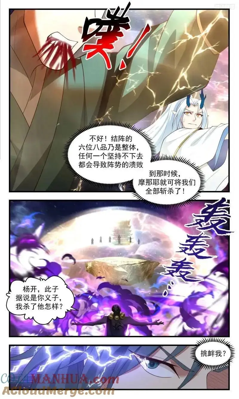 大决战篇-六合之危 第7页