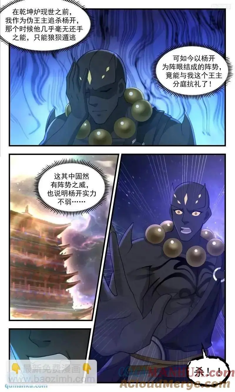 大决战篇-六合之危 第11页
