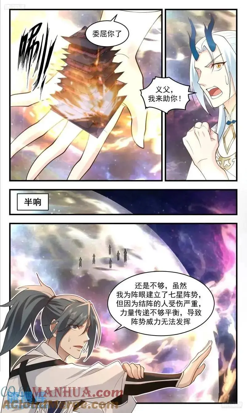 大决战篇-六合之危 第12页