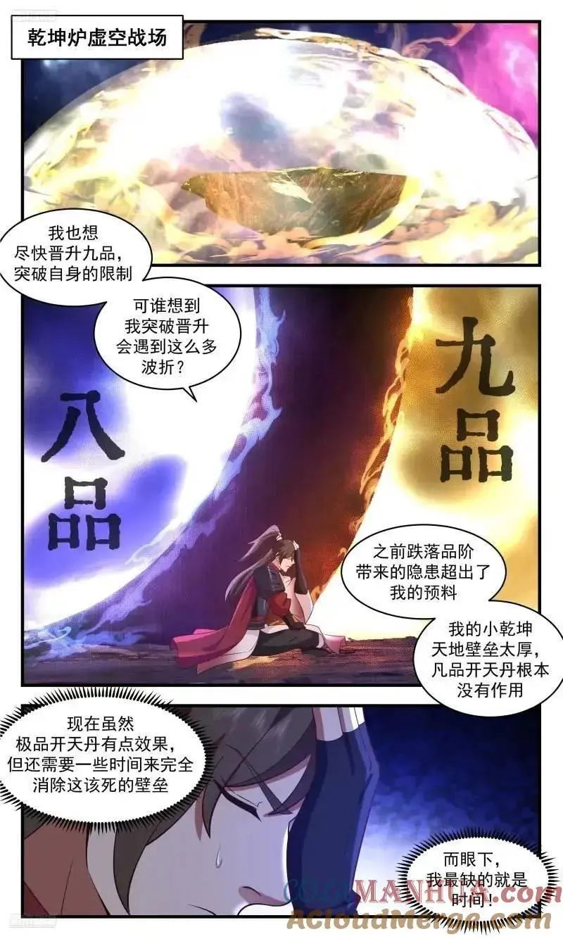 大决战篇-苏颜的恳求 第2页