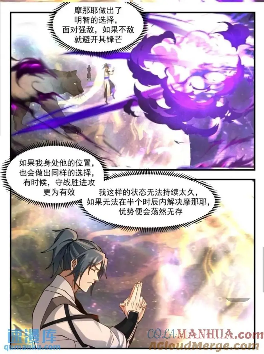 大决战篇-完美契合 第4页