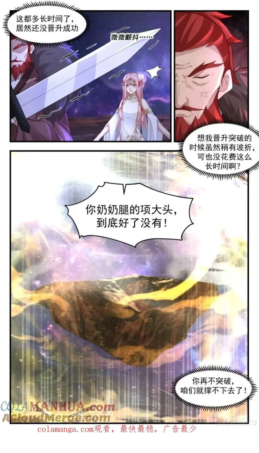 大决战篇-完美契合 第13页