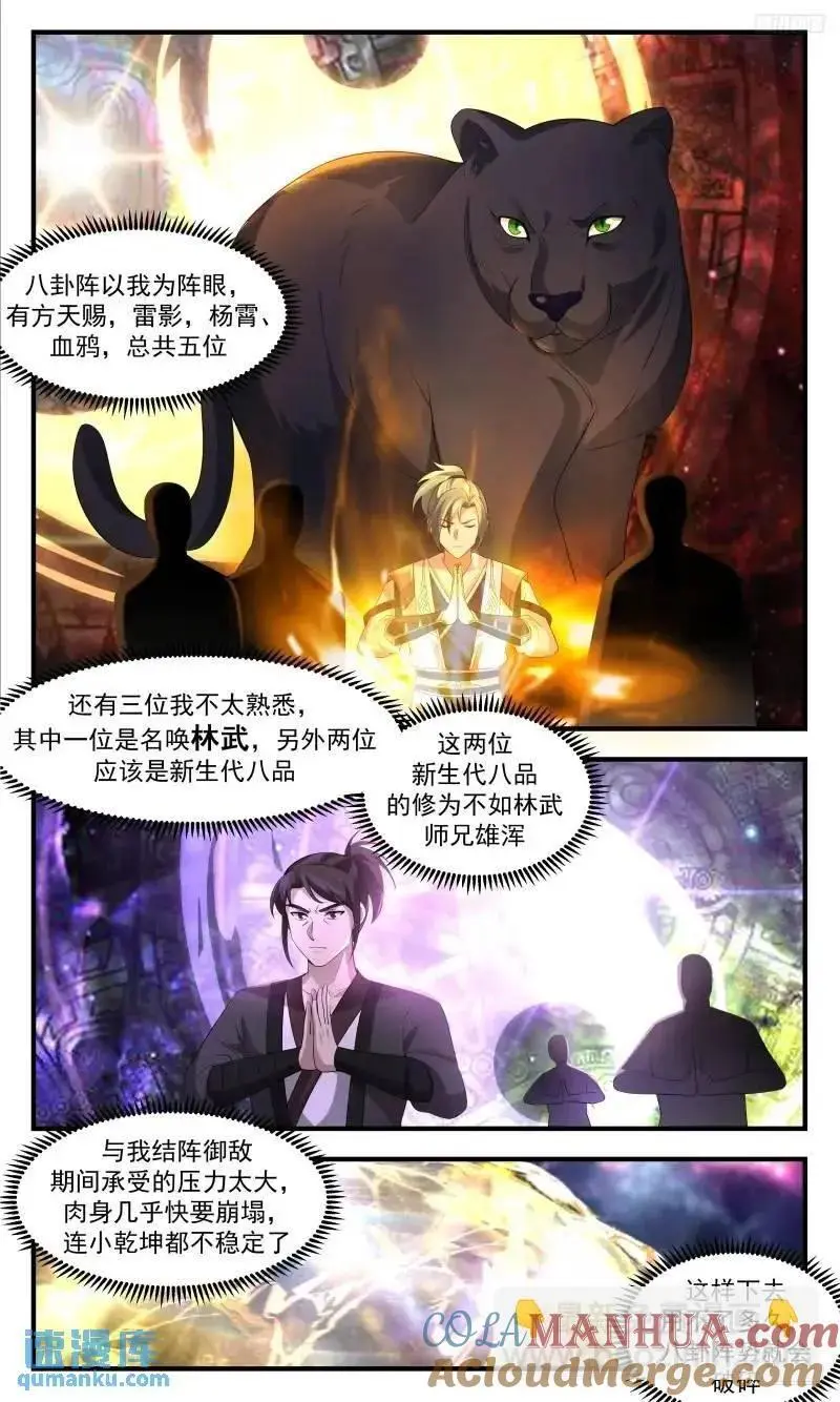 大决战篇-破阵？先问过我杨开 第7页