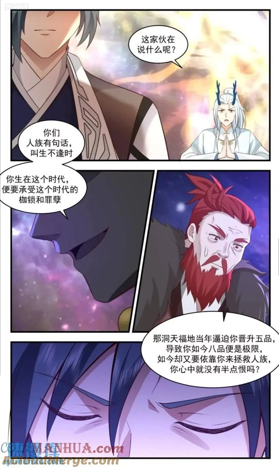 大决战篇-摩那耶的后手 第7页