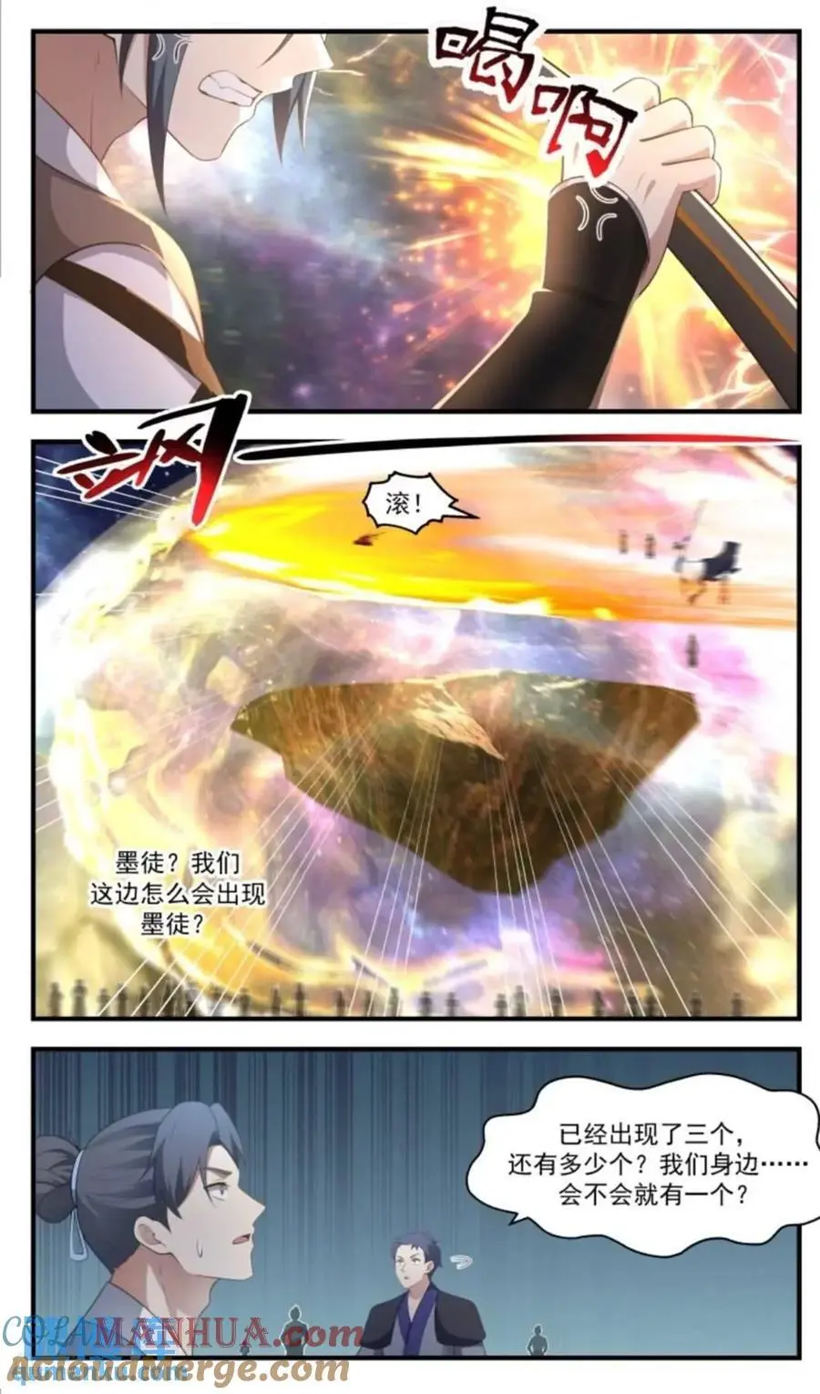 大决战篇-必杀一击 第3页