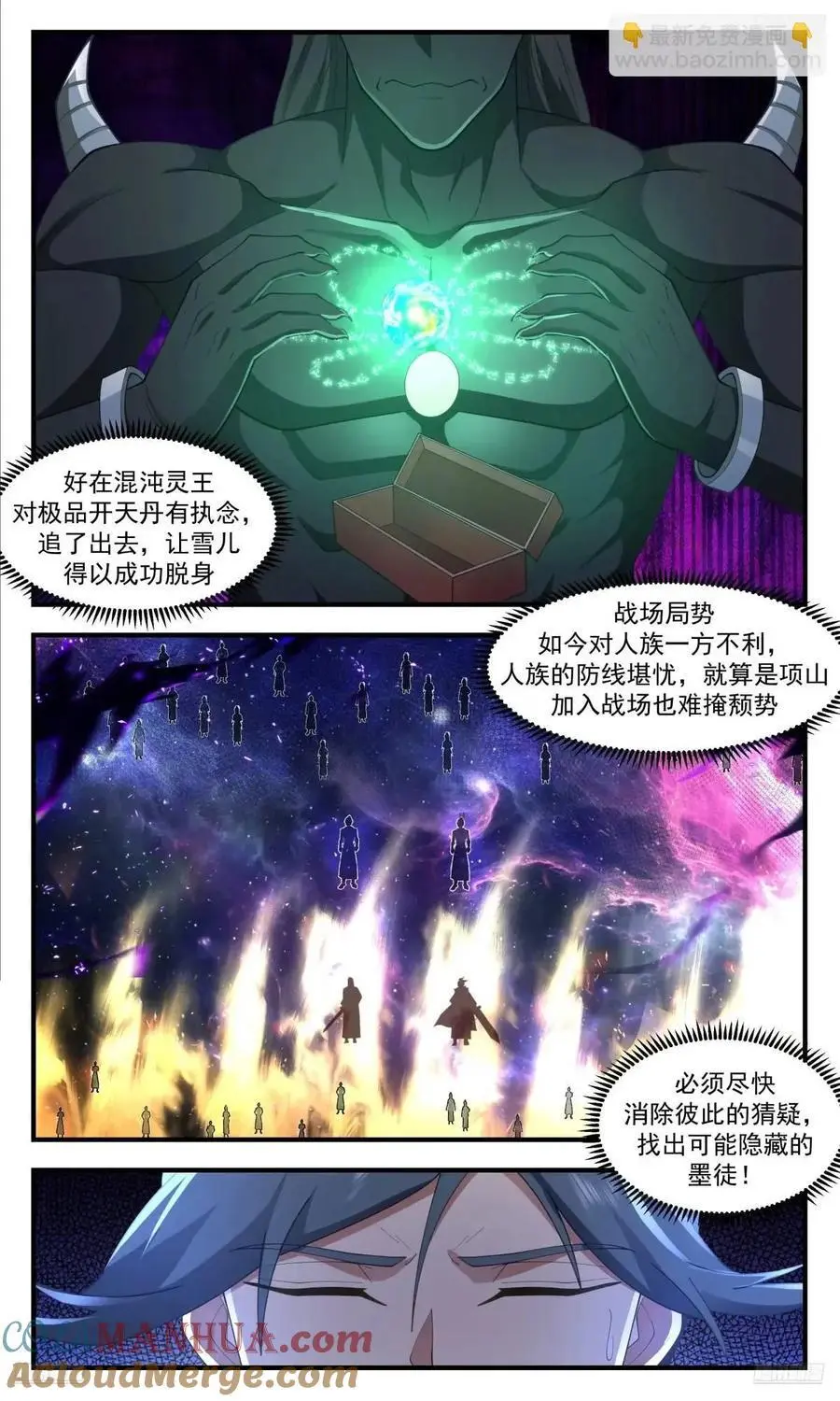 大决战篇-全力以赴 第5页