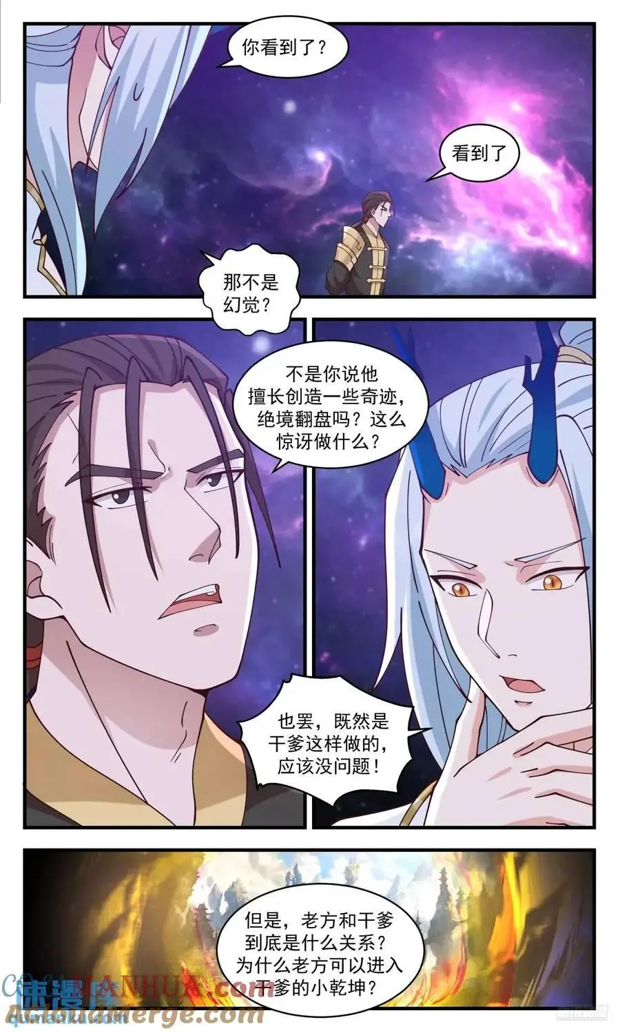 大决战篇-干爹的私生子？ 第6页