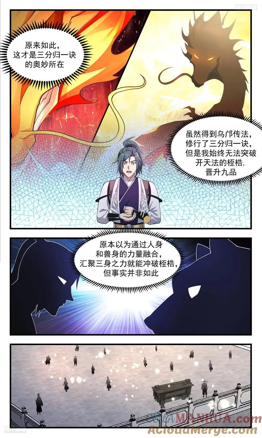 大决战篇-最终突破 第10页