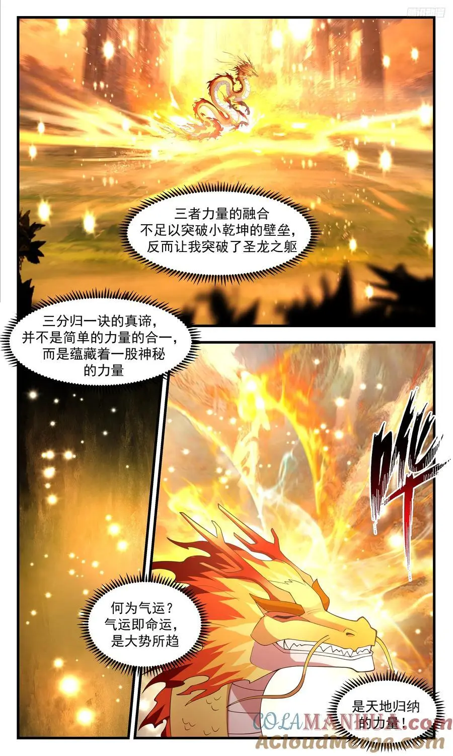 大决战篇-最终突破 第11页