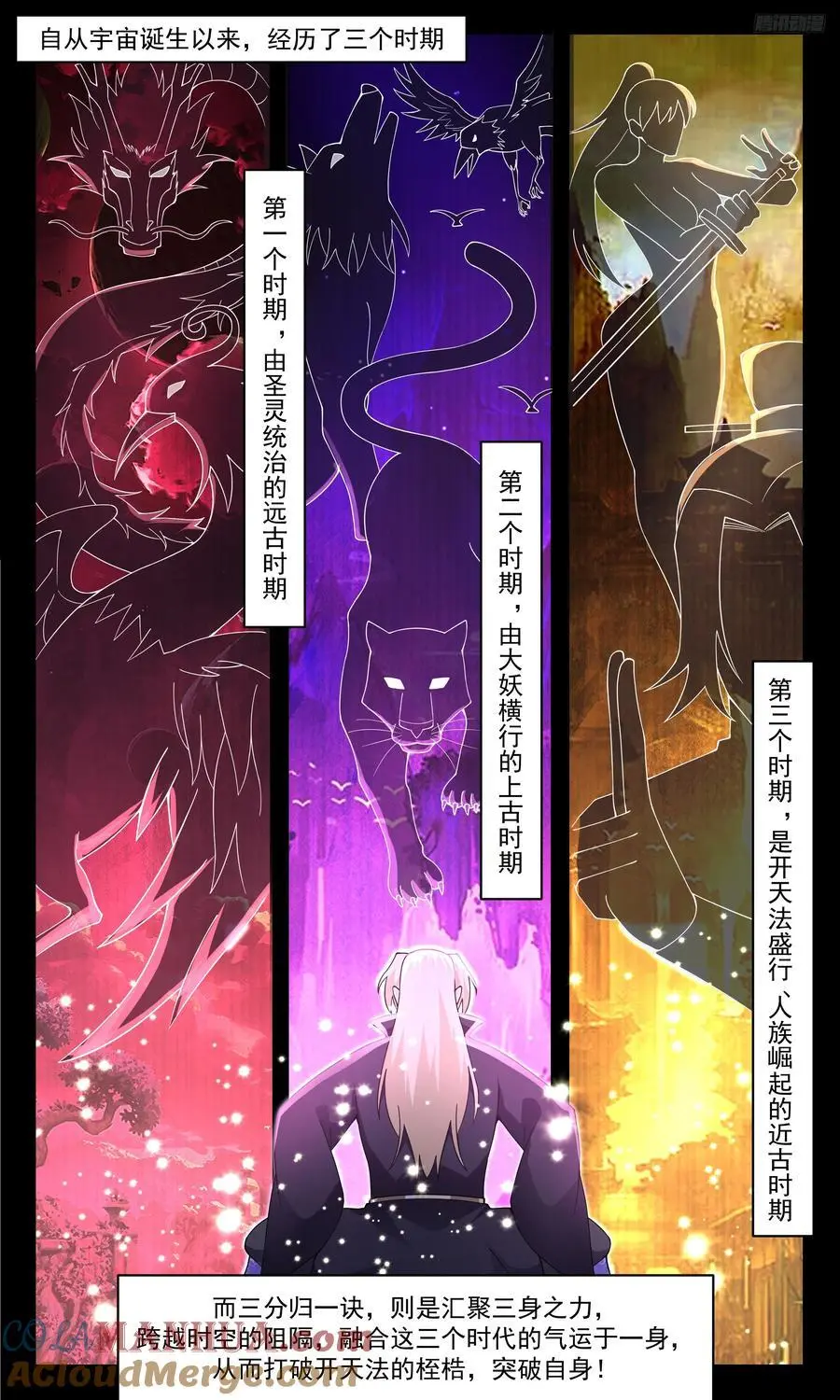 大决战篇-最终突破 第12页
