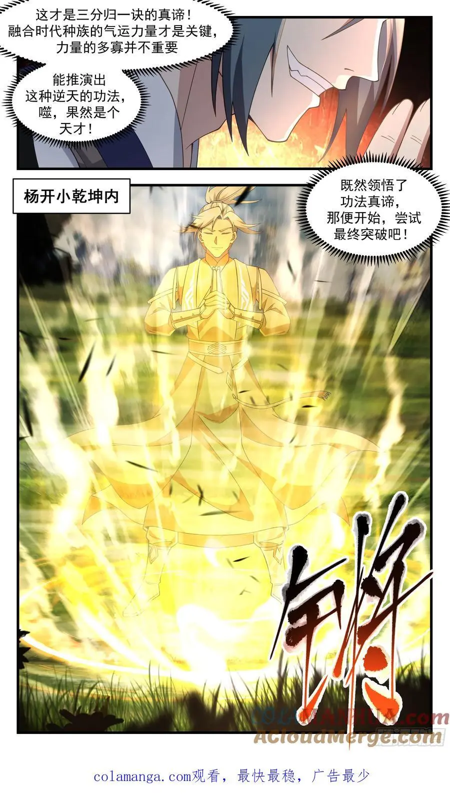 大决战篇-最终突破 第13页