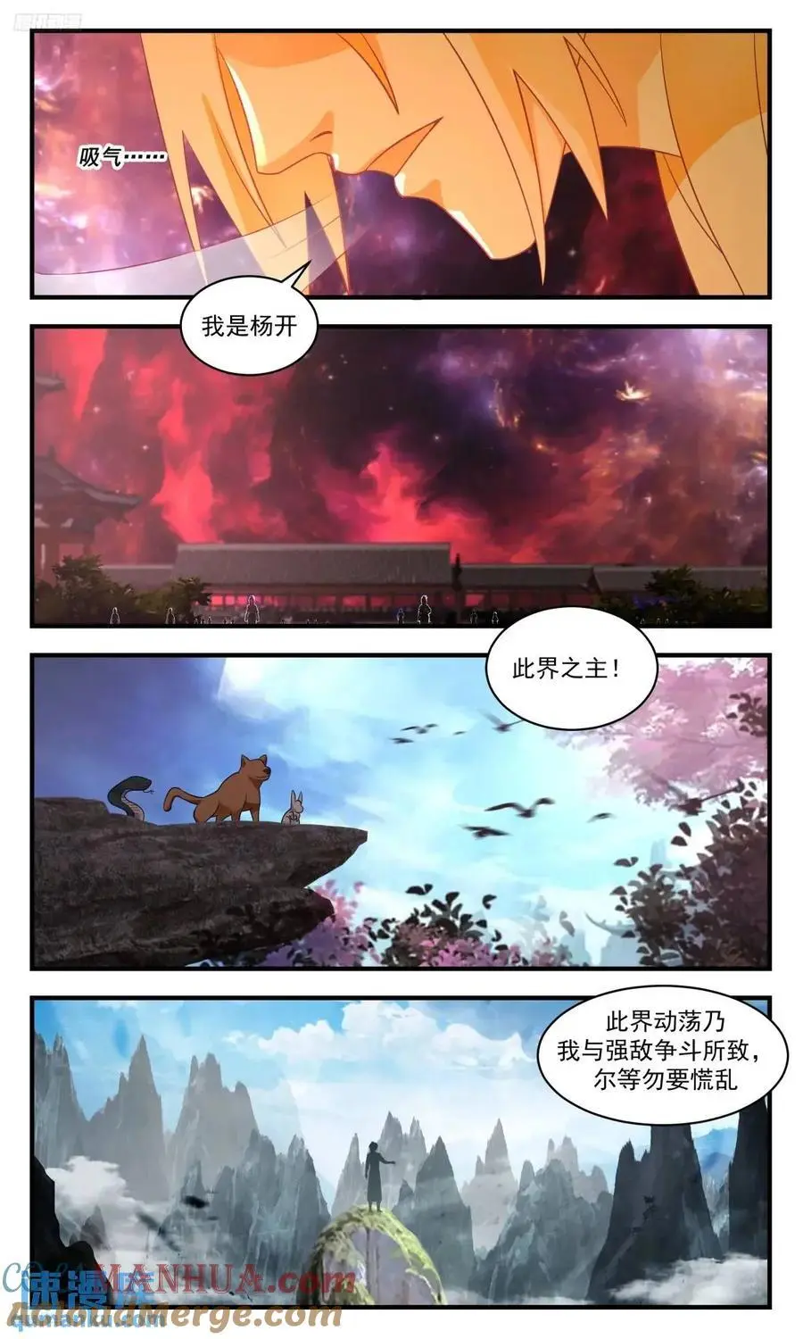 大决战篇-一个能打的都没有 第4页