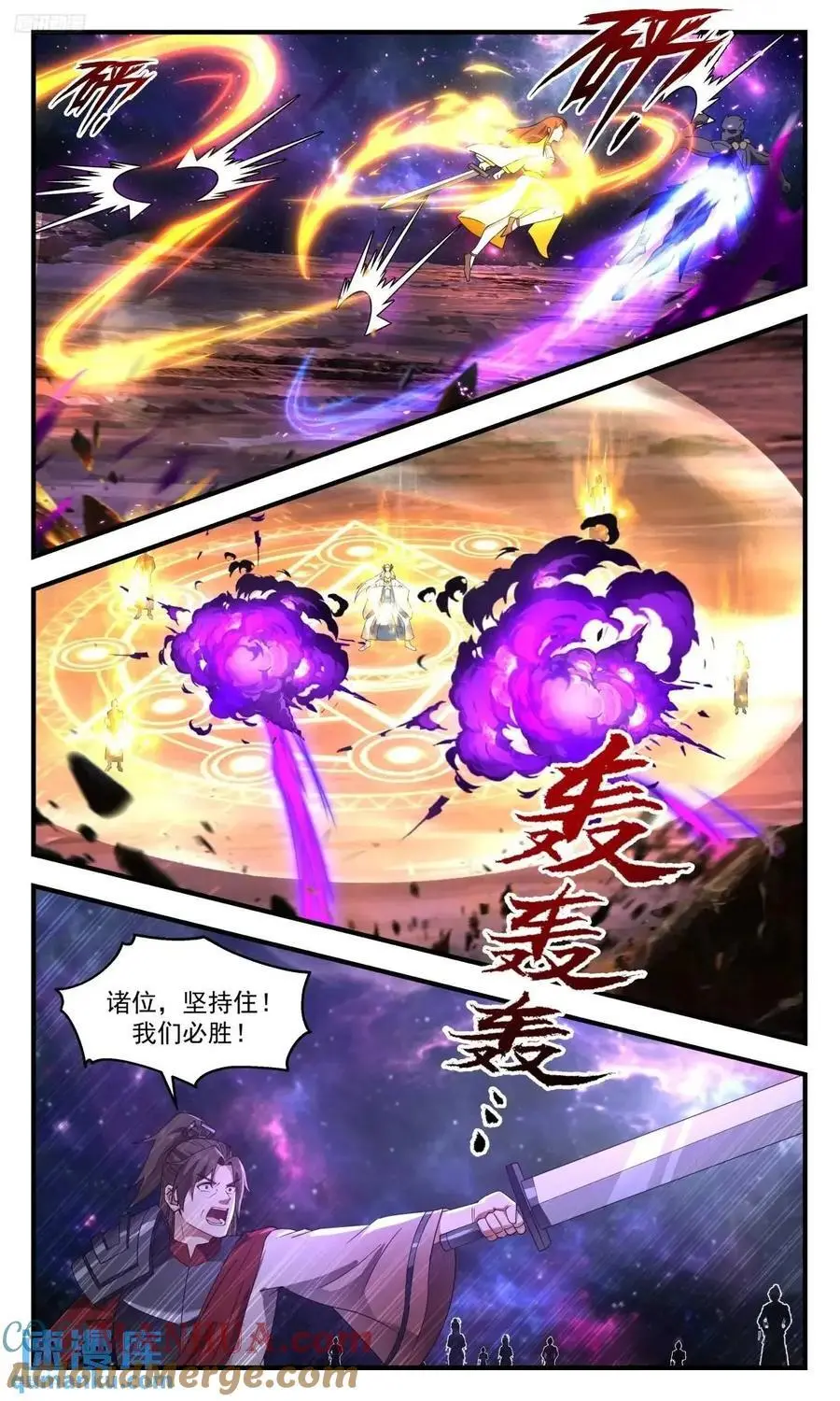 大决战篇-算计 第3页
