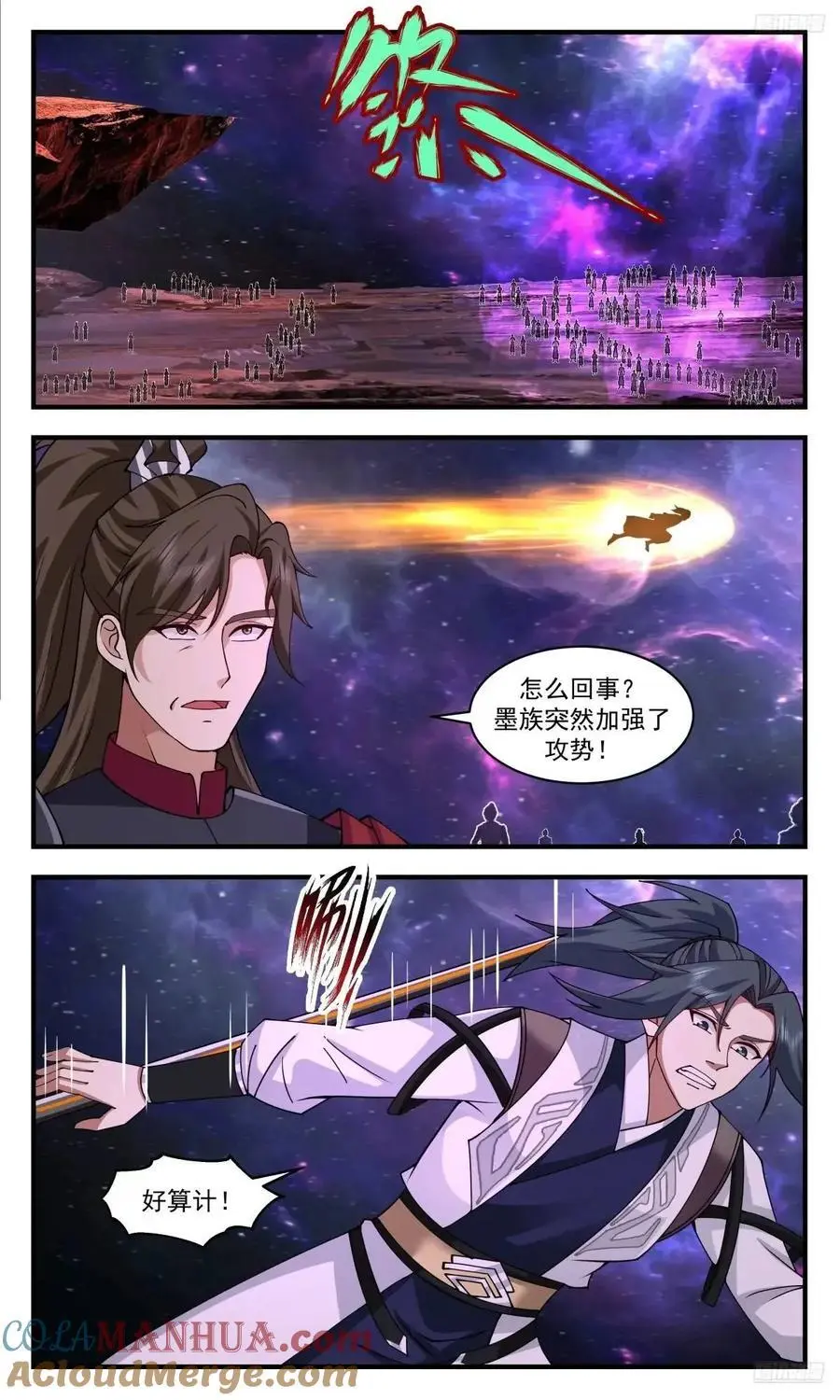大决战篇-算计 第8页