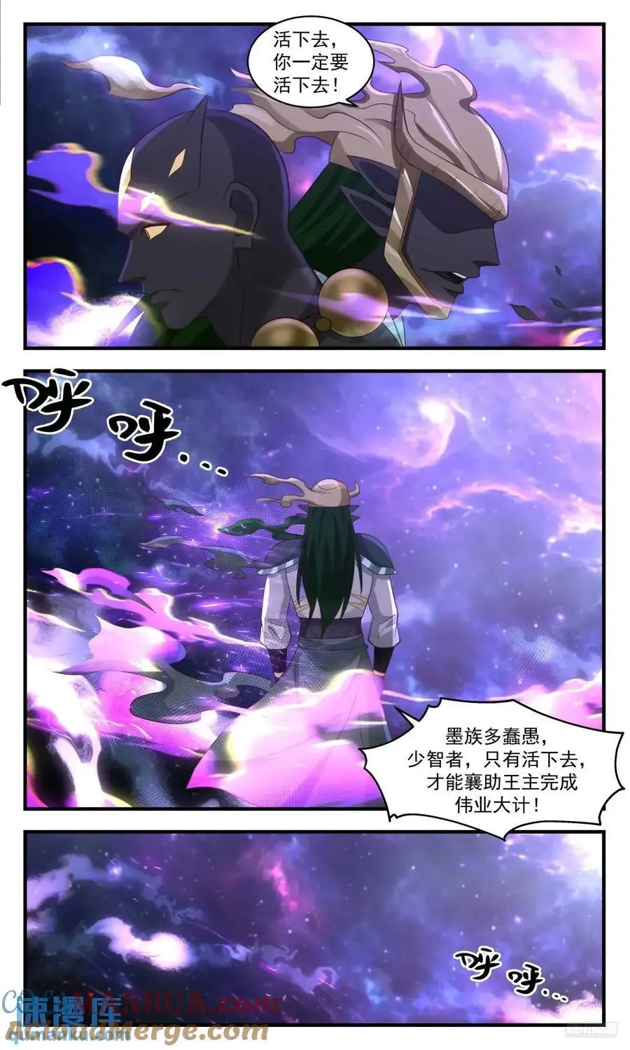 大决战篇-蒙阙之死！ 第8页