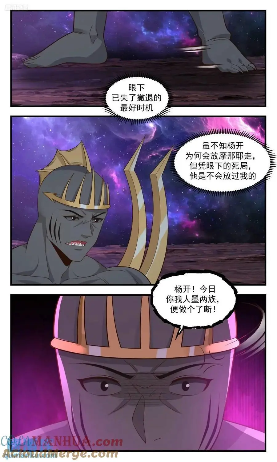 大决战篇-王主！陨落！ 第4页