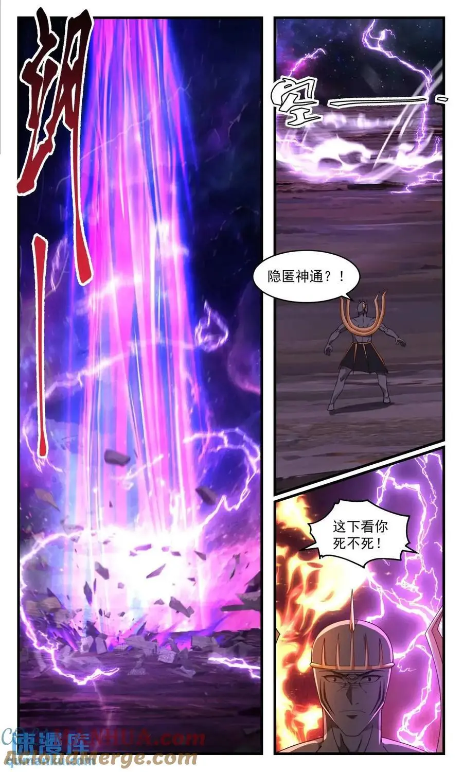 大决战篇-王主！陨落！ 第6页