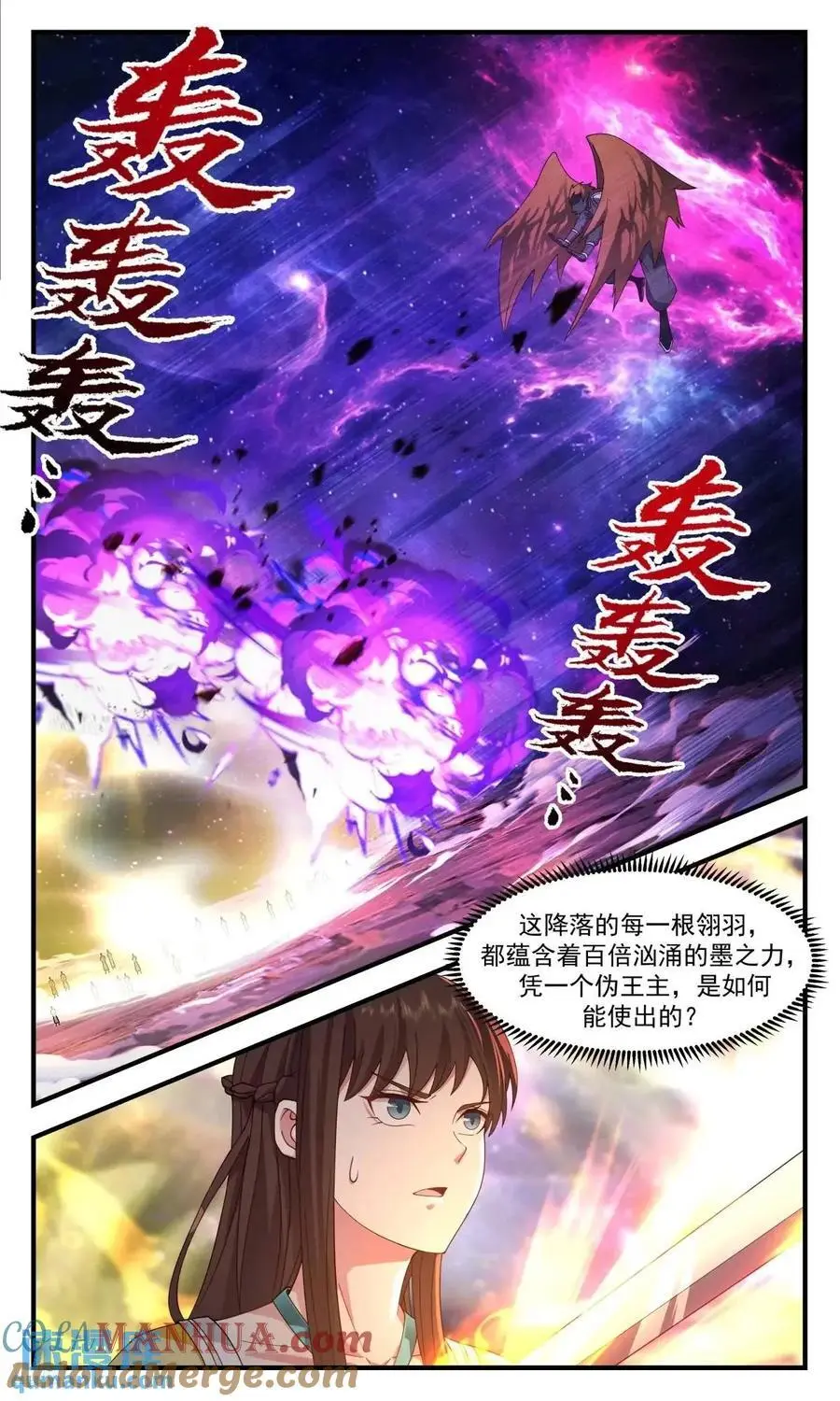 大决战篇-自断双翼 第6页